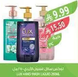 صابون يد لكس سايل 250 مل