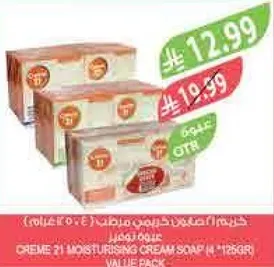 صابون كريم 21 المرطب (4 × 126 جرام) عبوه قيمه