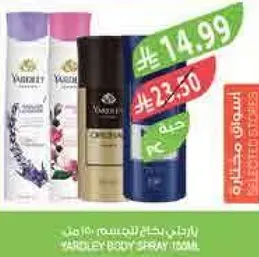 بخاخ ياردلي للجسم 150 مل