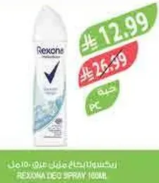 رذاذ مزيل العرق ركسونا 150 مل.