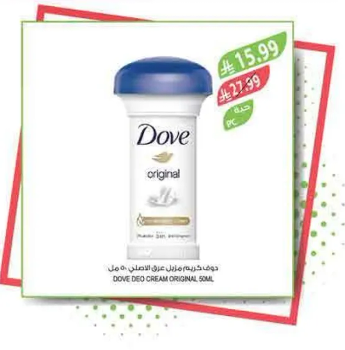 دوف كريم مزيل العرق الاصلي 50 مل