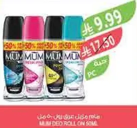 مزيل عرق رول اون 50 مل.