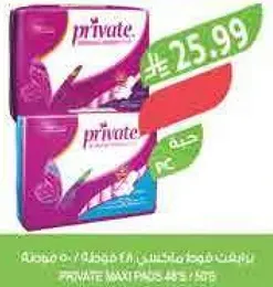 فوط صحيه ماكسي 48 قطعه