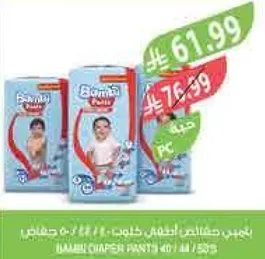 بامبينو بنطلونات للاطفال، الحجم 4، عبوه تحتوي علي 30 قطعه.