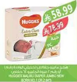Huggies Extra Care Diapers, Newborn Size 1 (up to 5 kg).