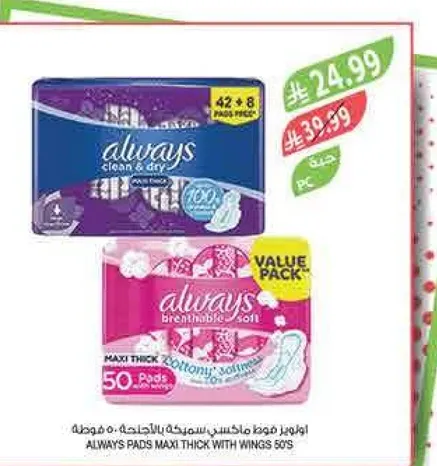 فوط ماكسي سميكه بسماكه الاجنحه 50.