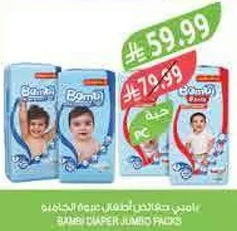 حزمه حفاضات بامبي جومبو