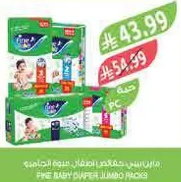 حفاضات فايين بيبي جومبو باك