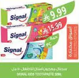 معجون اسنان سيجنال للاطفال