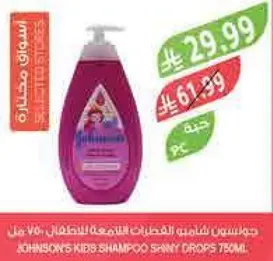 شامبو جونسون للاطفال قطرات اللمعان 750 مل