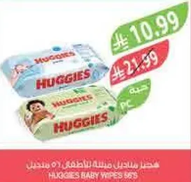 مناديل هاجيز للاطفال 56