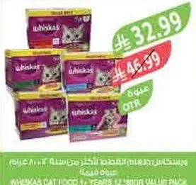 طعام قطط ويزكاس، 12 عبوه، 100 جرام لكل منها.