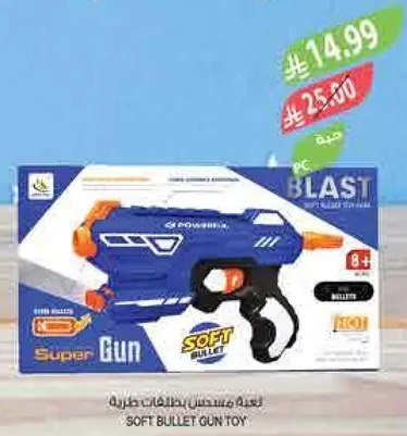 لعبه مسدس رصاص ناعم