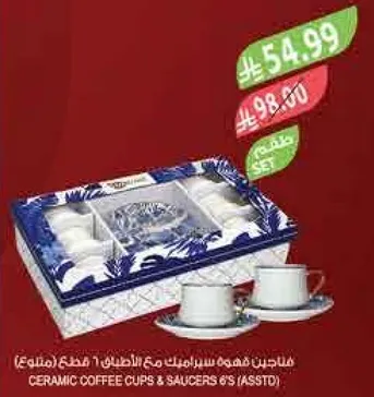 طقم فناجين قهوه سيراميك مع الاطباق 6 قطع (متنوع)