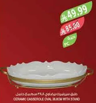 طقم سيراميك بيضاوي 38.6 سم مع حامل