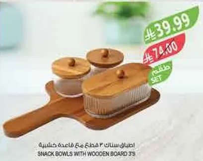 اطقم سلطانيات مع قاعده خشبيه.