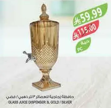 حافظه لاحجام العصاير 3 لتر - ذهبي / فضي.