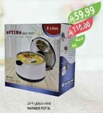 وعاء حارقي 6 لتر، مثالي للحفاظ علي الطعام دافيا.