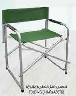Folding chair (assorted)