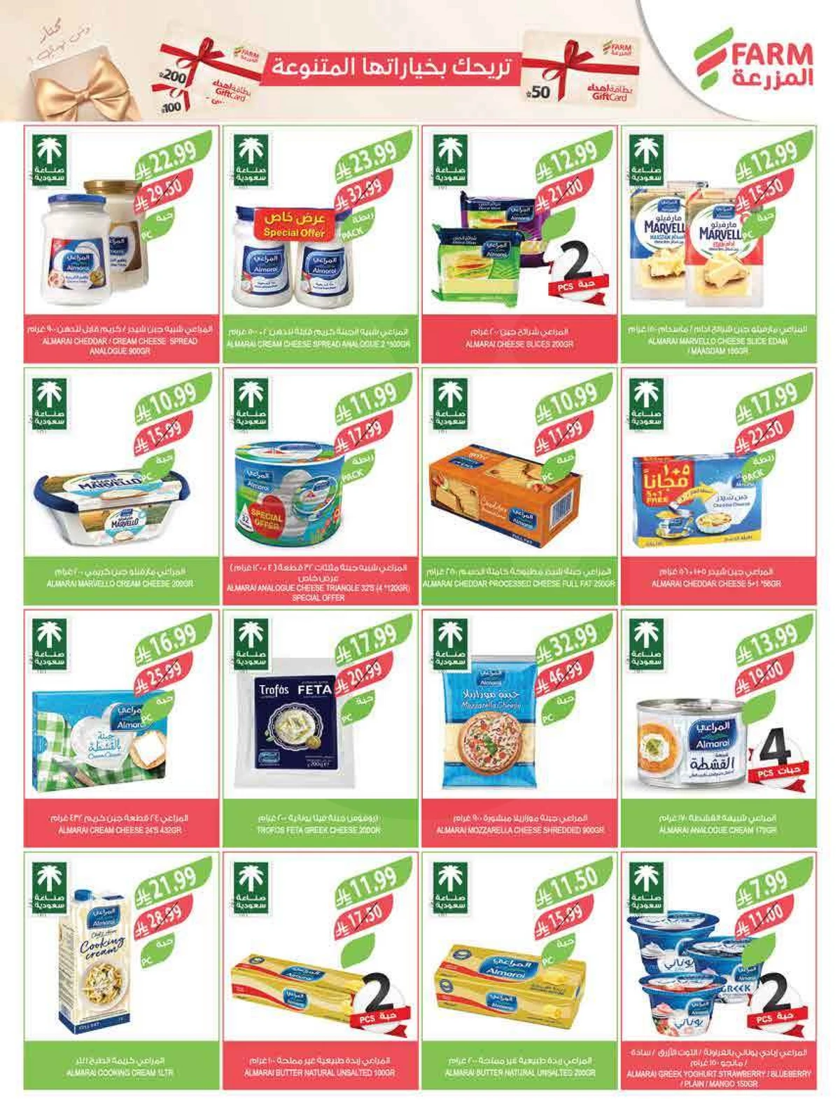 عروض عيد مبارك - صفحة 12