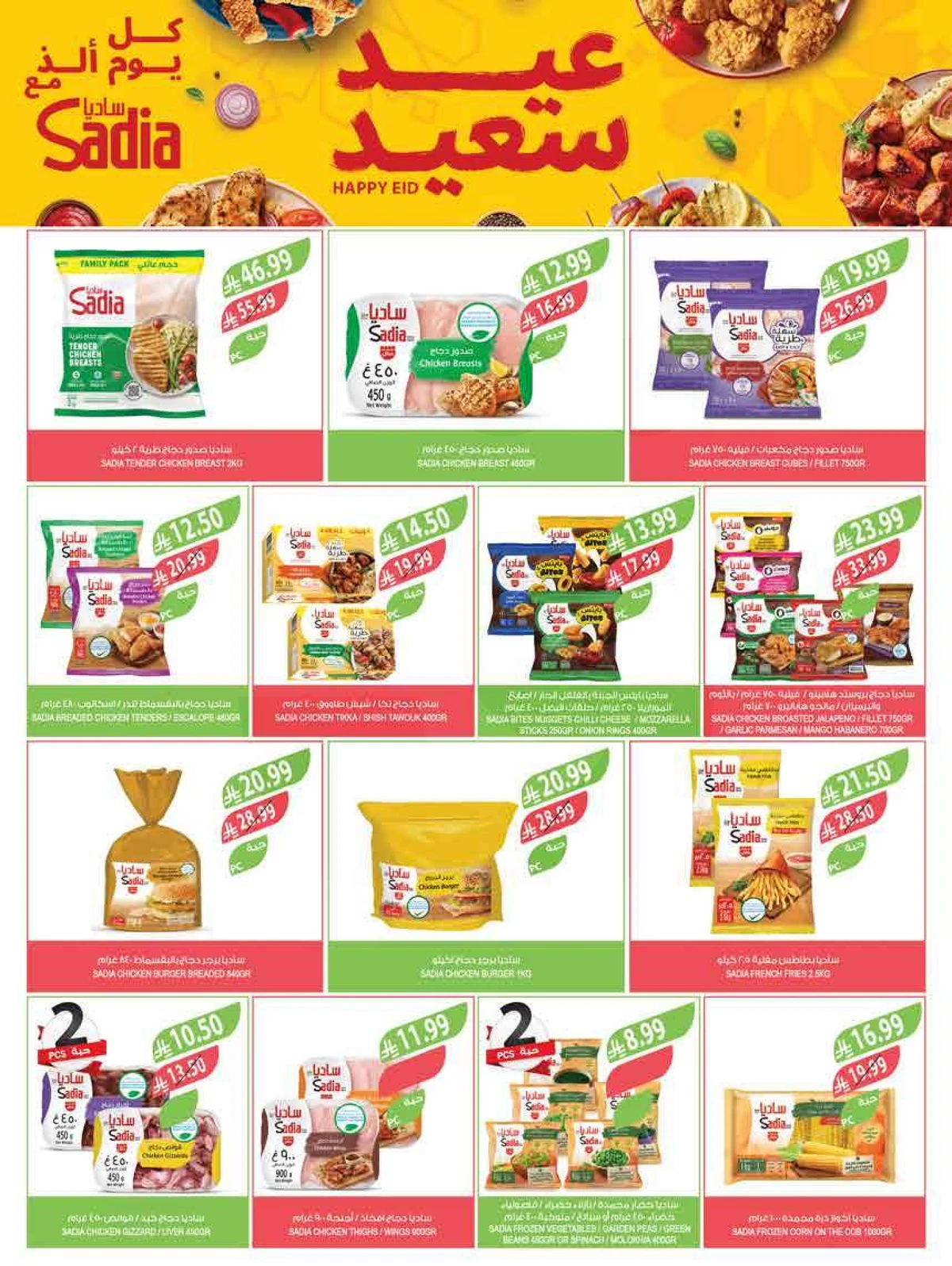 عروض عيد مبارك - صفحة 18