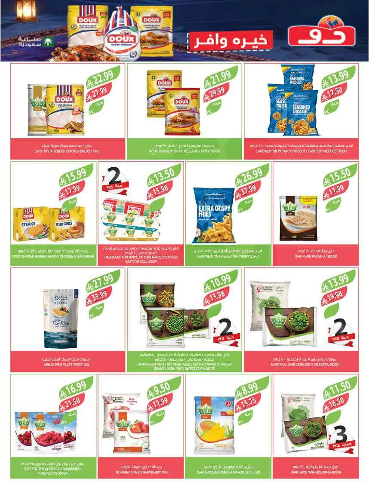 عروض عيد مبارك - صفحة 19