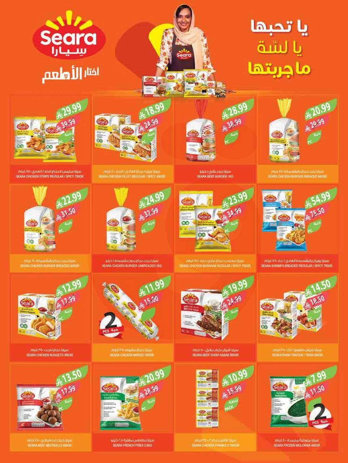 عروض عيد مبارك - صفحة 21