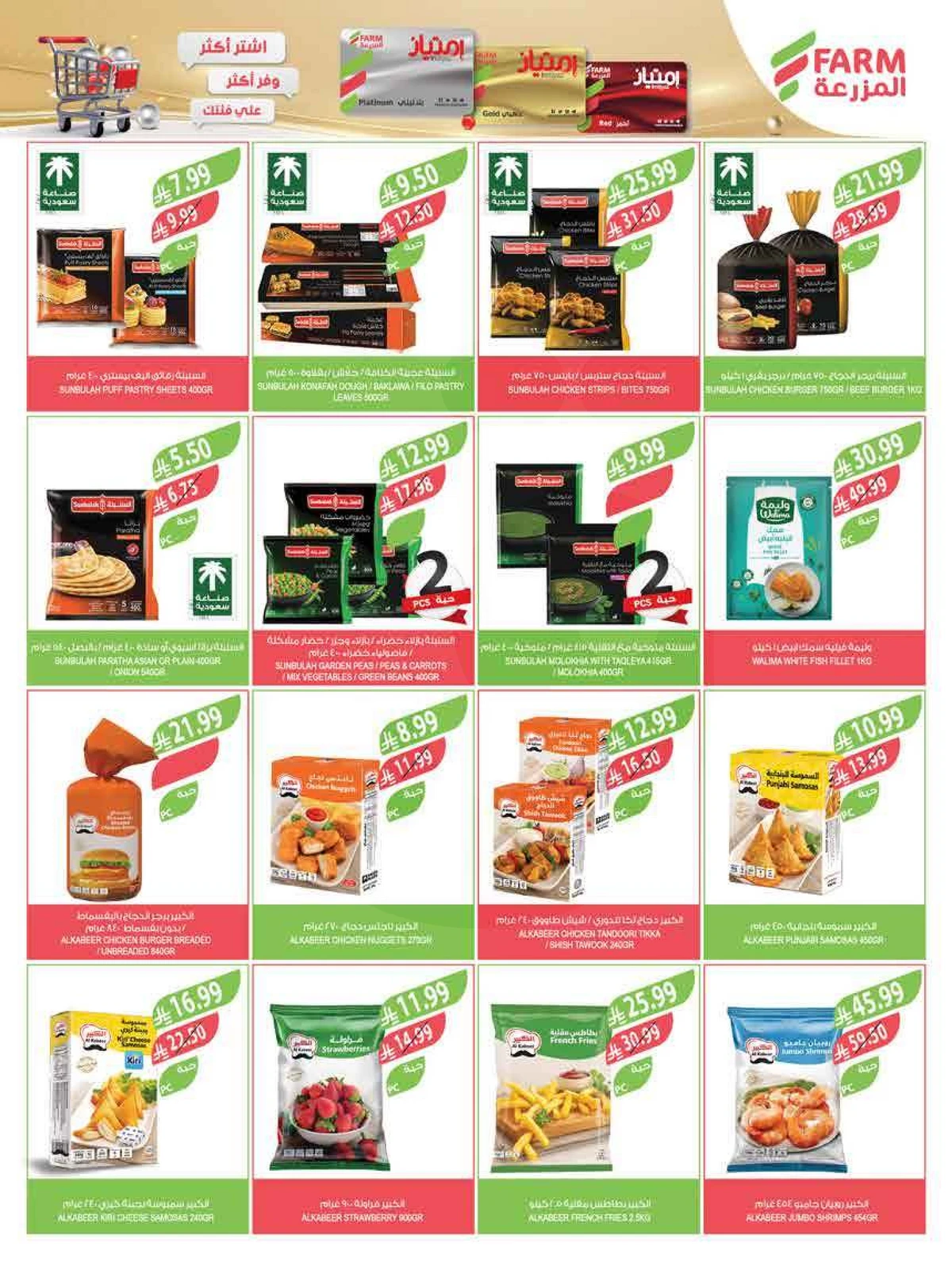 عروض عيد مبارك - صفحة 22