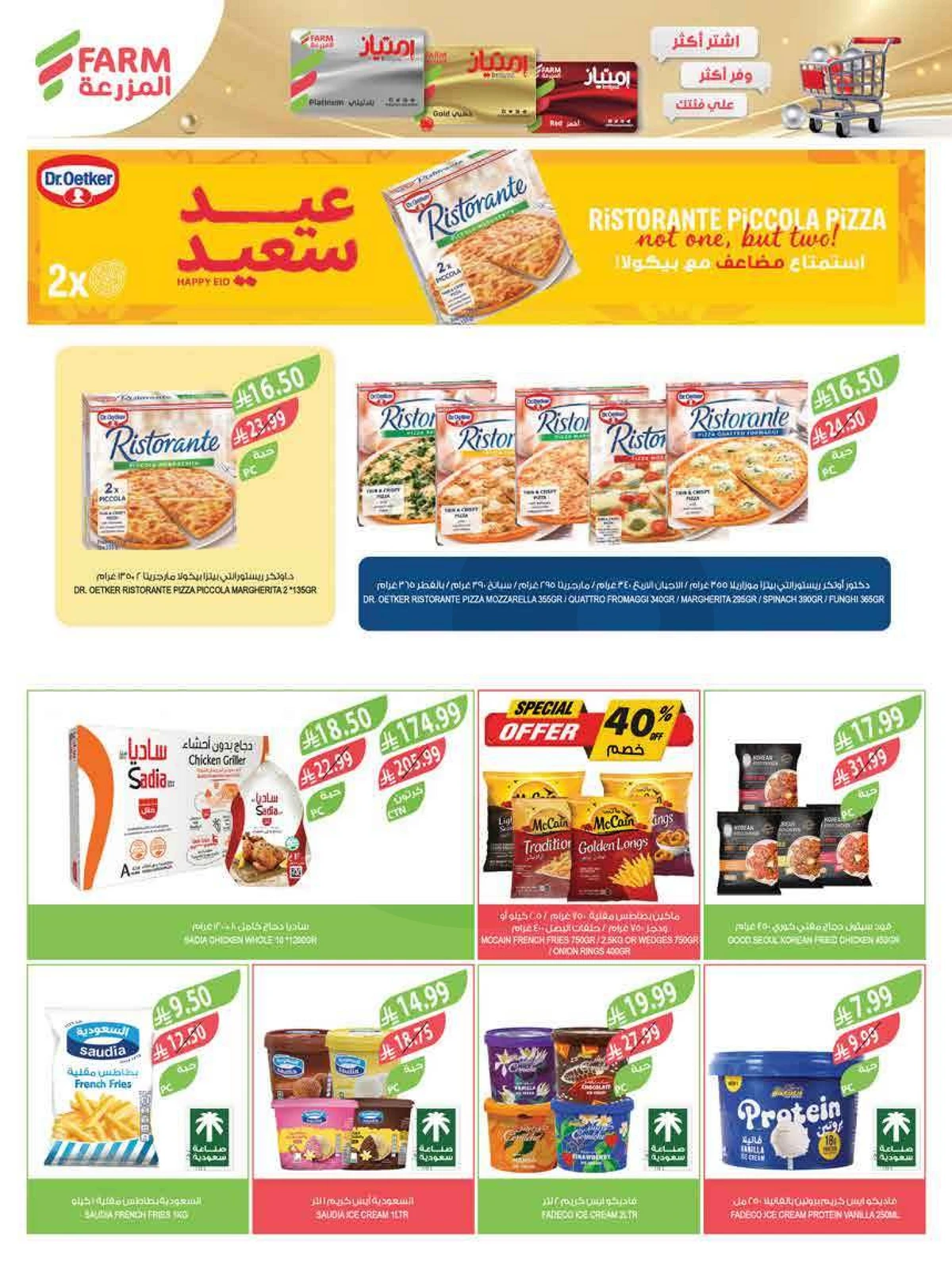 عروض عيد مبارك - صفحة 23