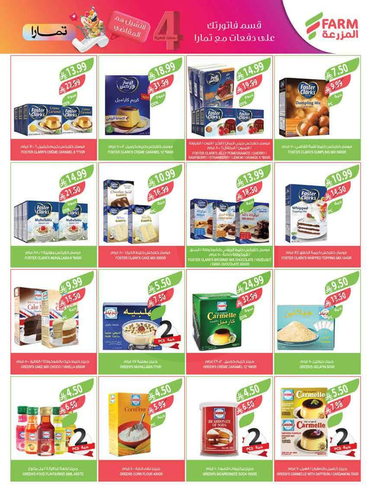 عروض عيد مبارك - صفحة 24