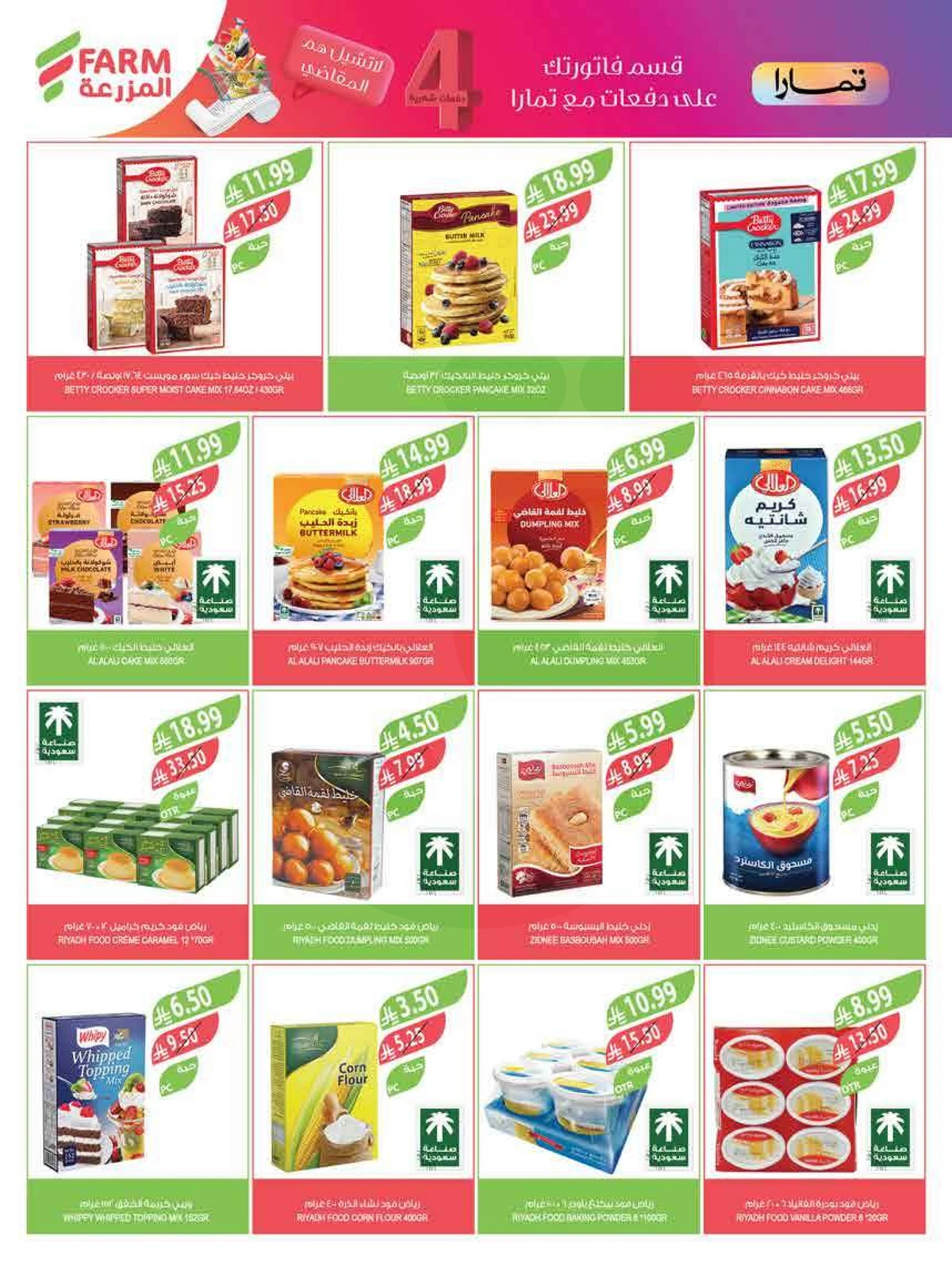 عروض عيد مبارك - صفحة 25