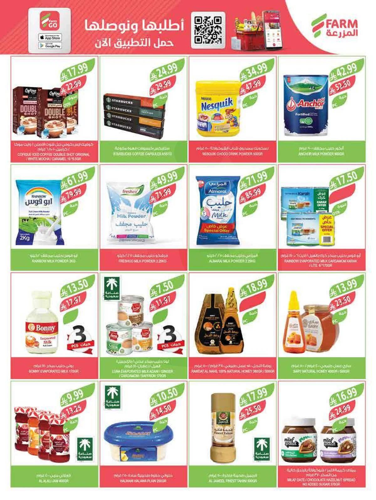 عروض عيد مبارك - صفحة 28