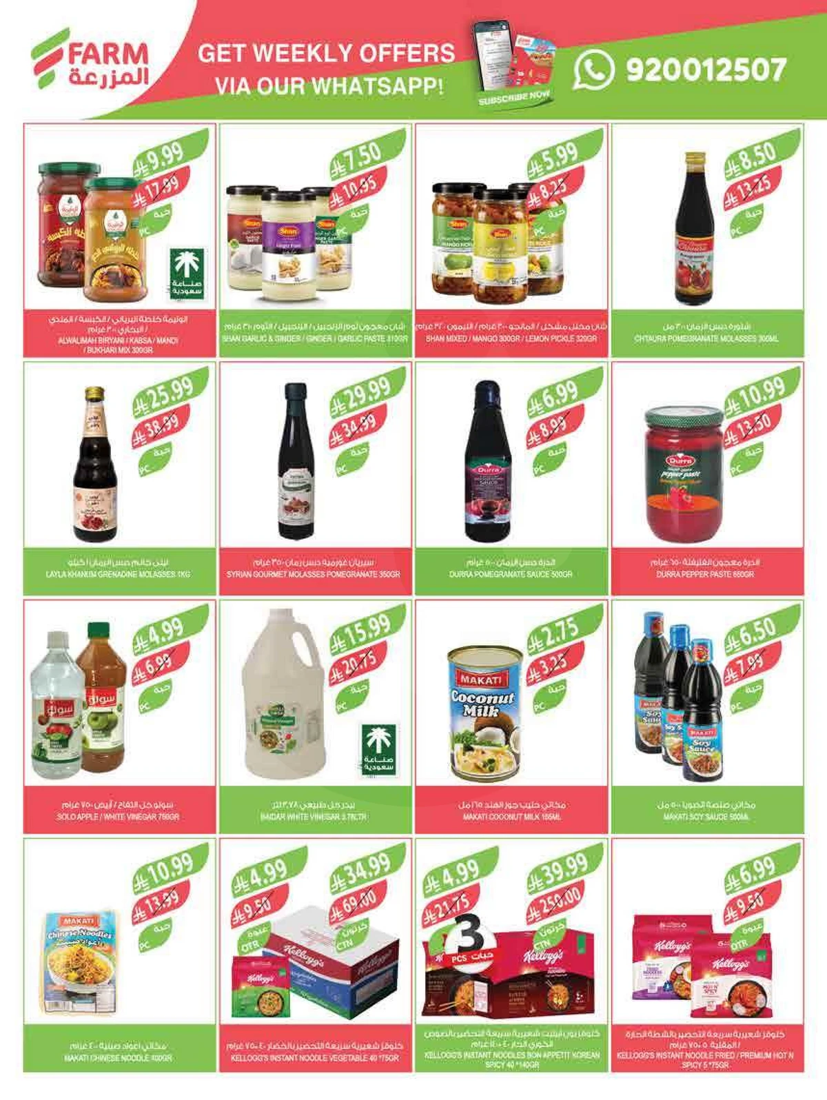 عروض عيد مبارك - صفحة 33