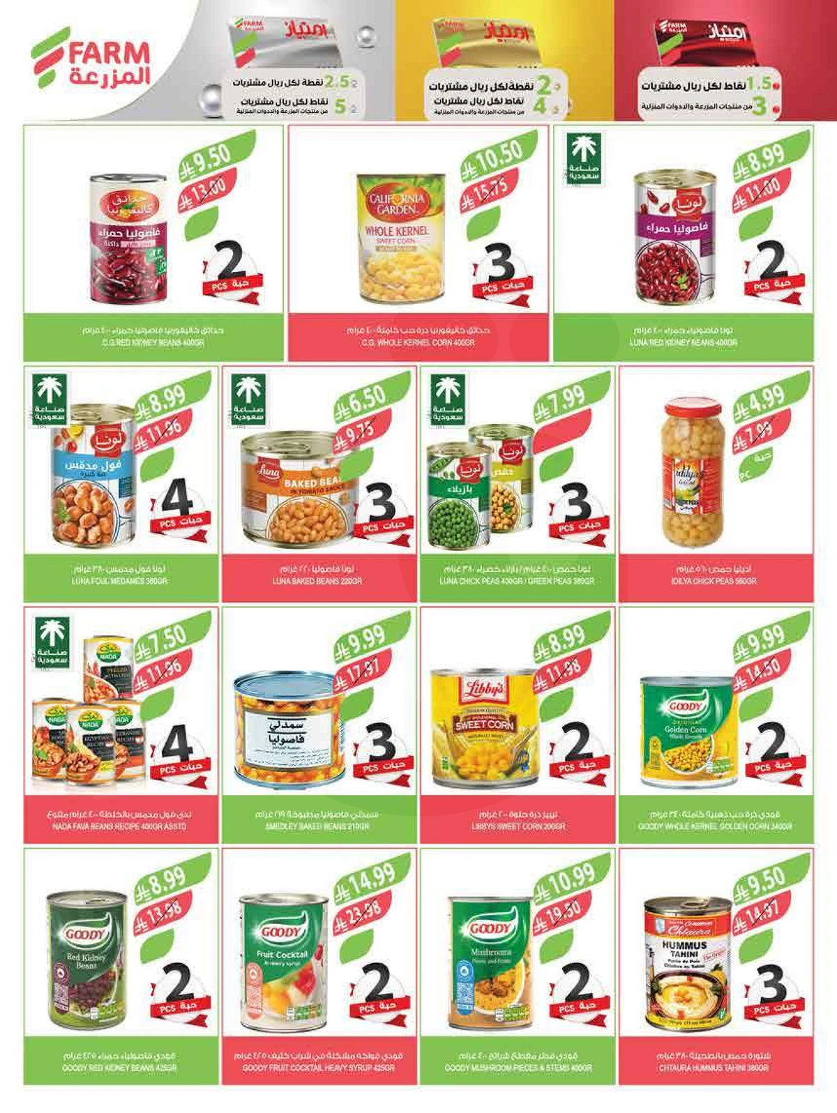 عروض عيد مبارك - صفحة 35