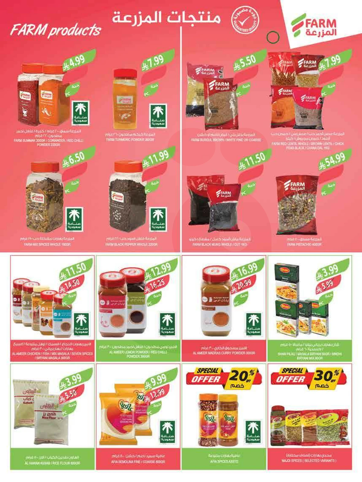 عروض عيد مبارك - صفحة 43