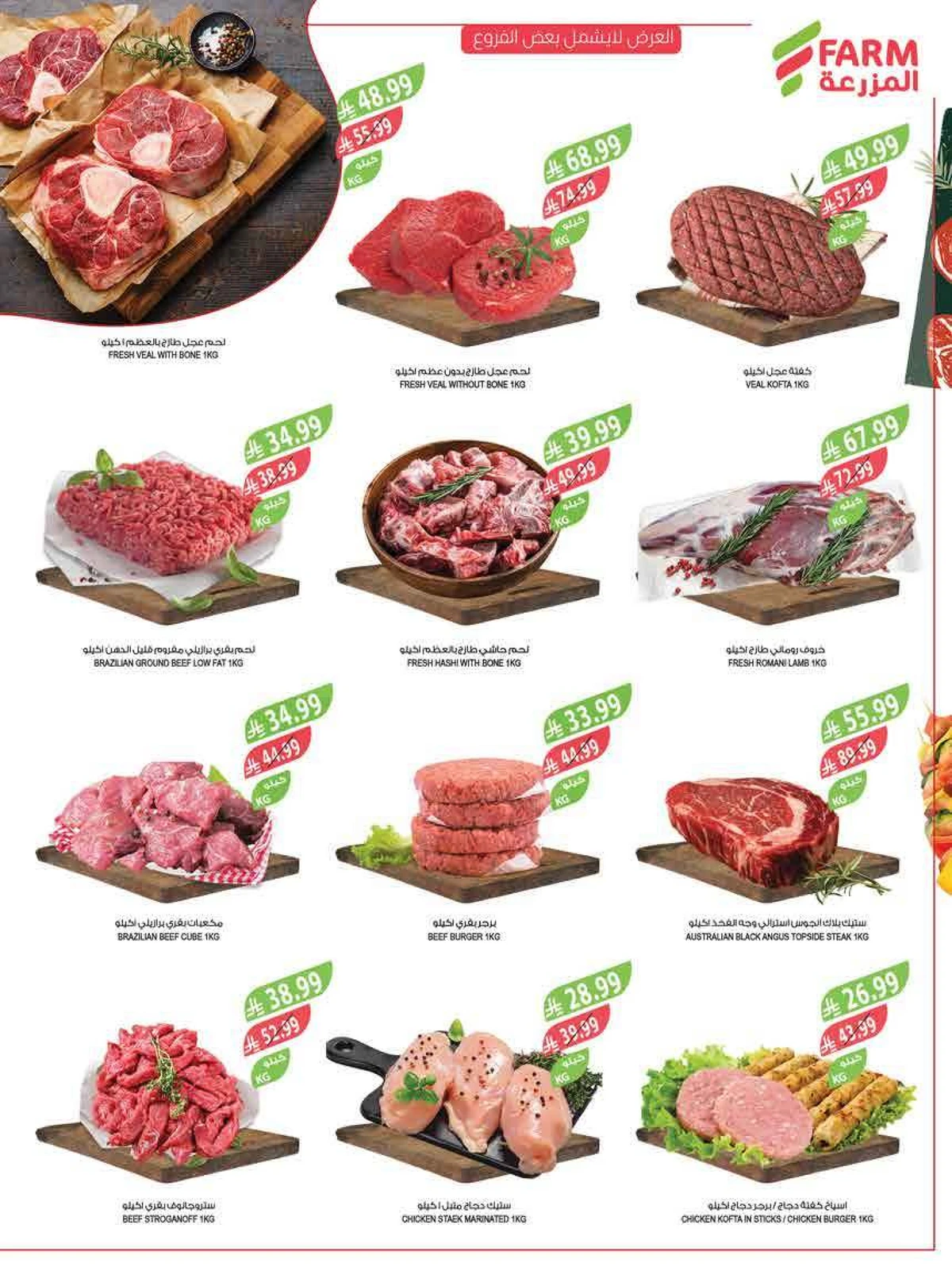 عروض عيد مبارك - صفحة 44