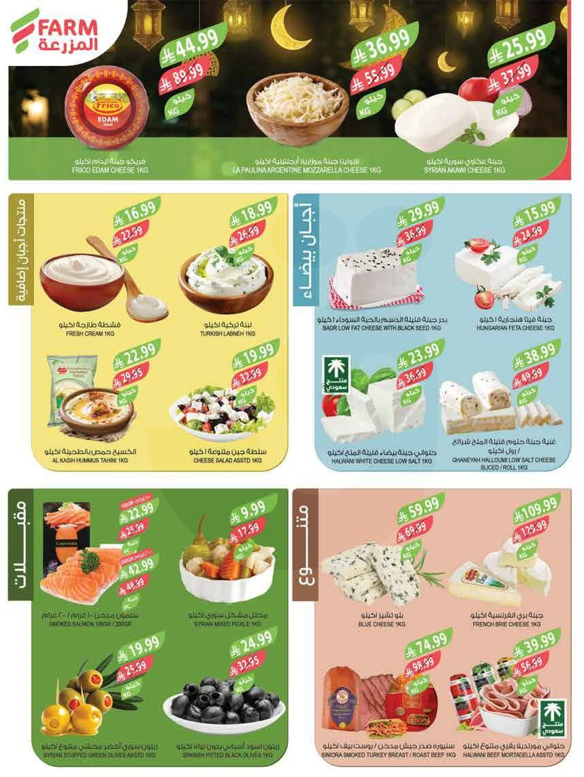 عروض عيد مبارك - صفحة 47