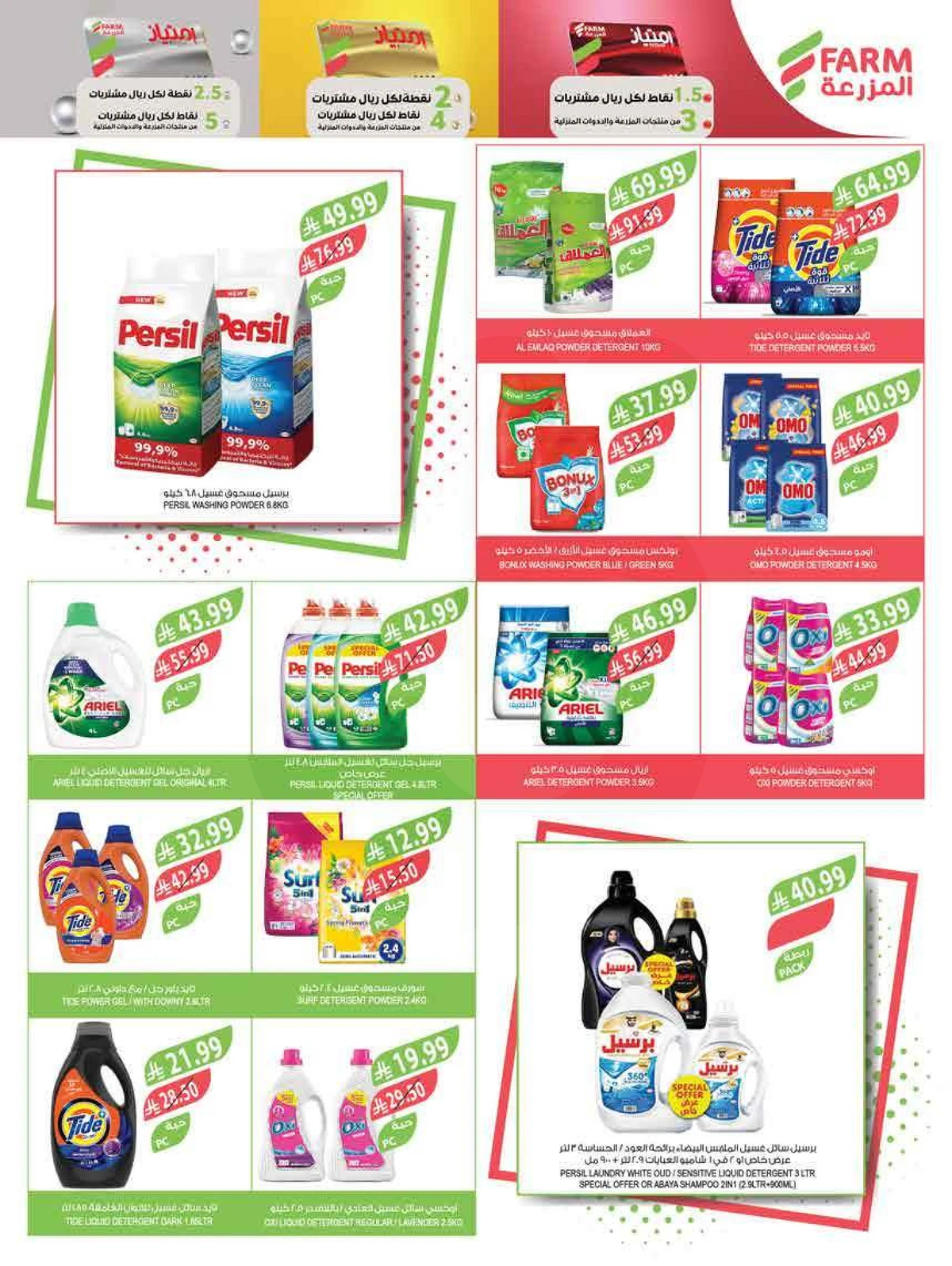 عروض عيد مبارك - صفحة 52