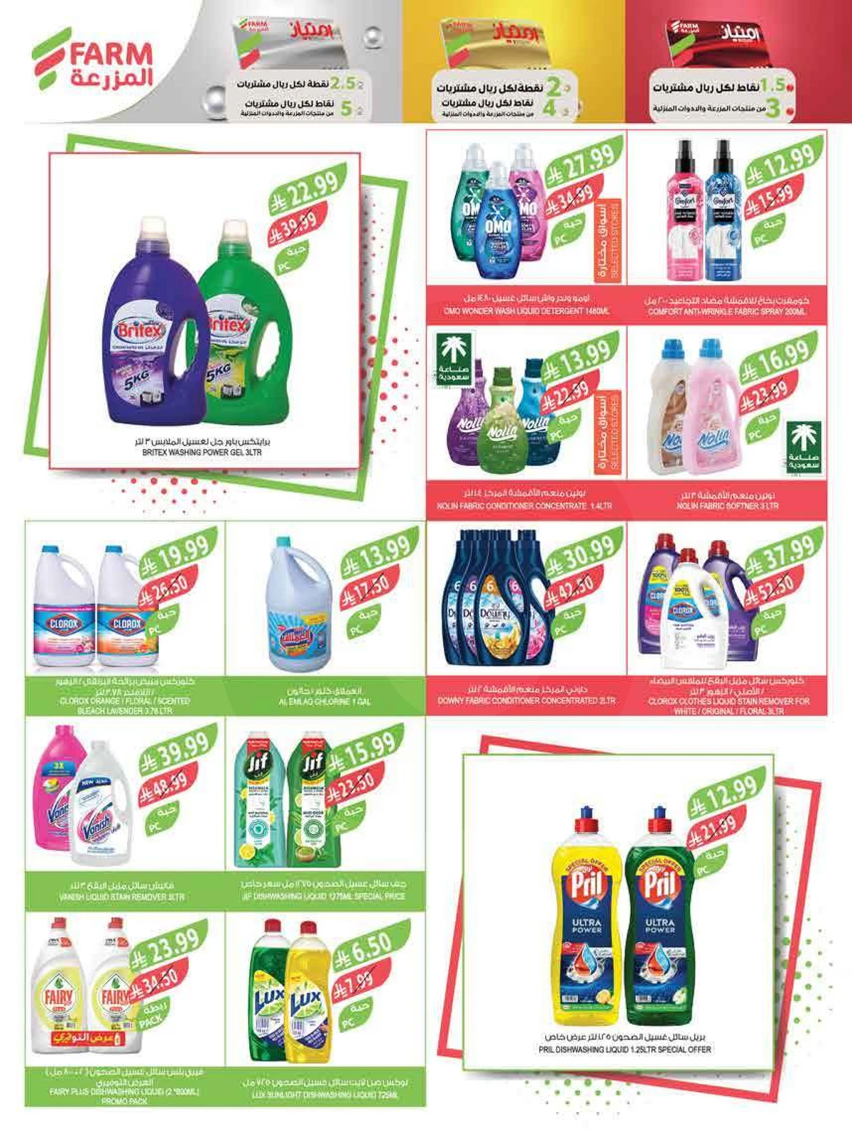 عروض عيد مبارك - صفحة 53