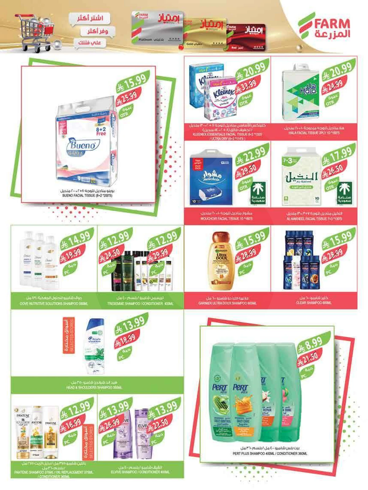 عروض عيد مبارك - صفحة 60