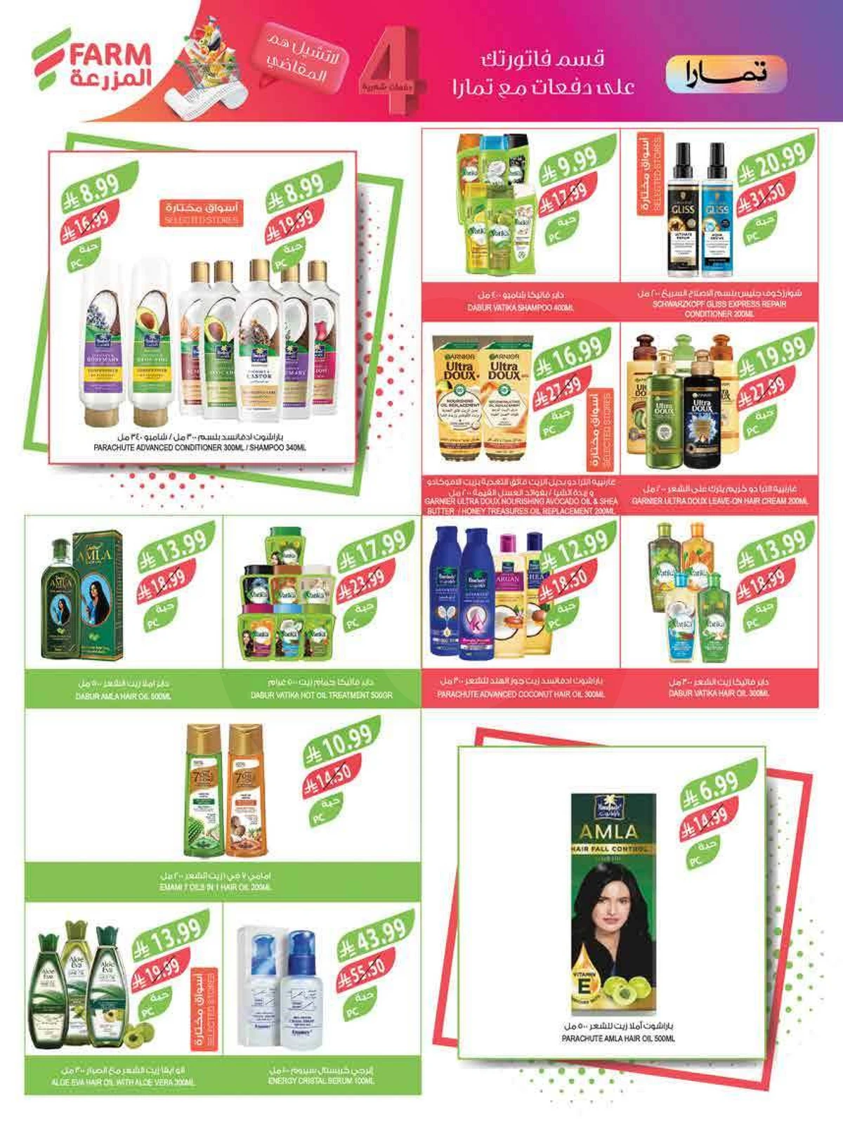 عروض عيد مبارك - صفحة 61