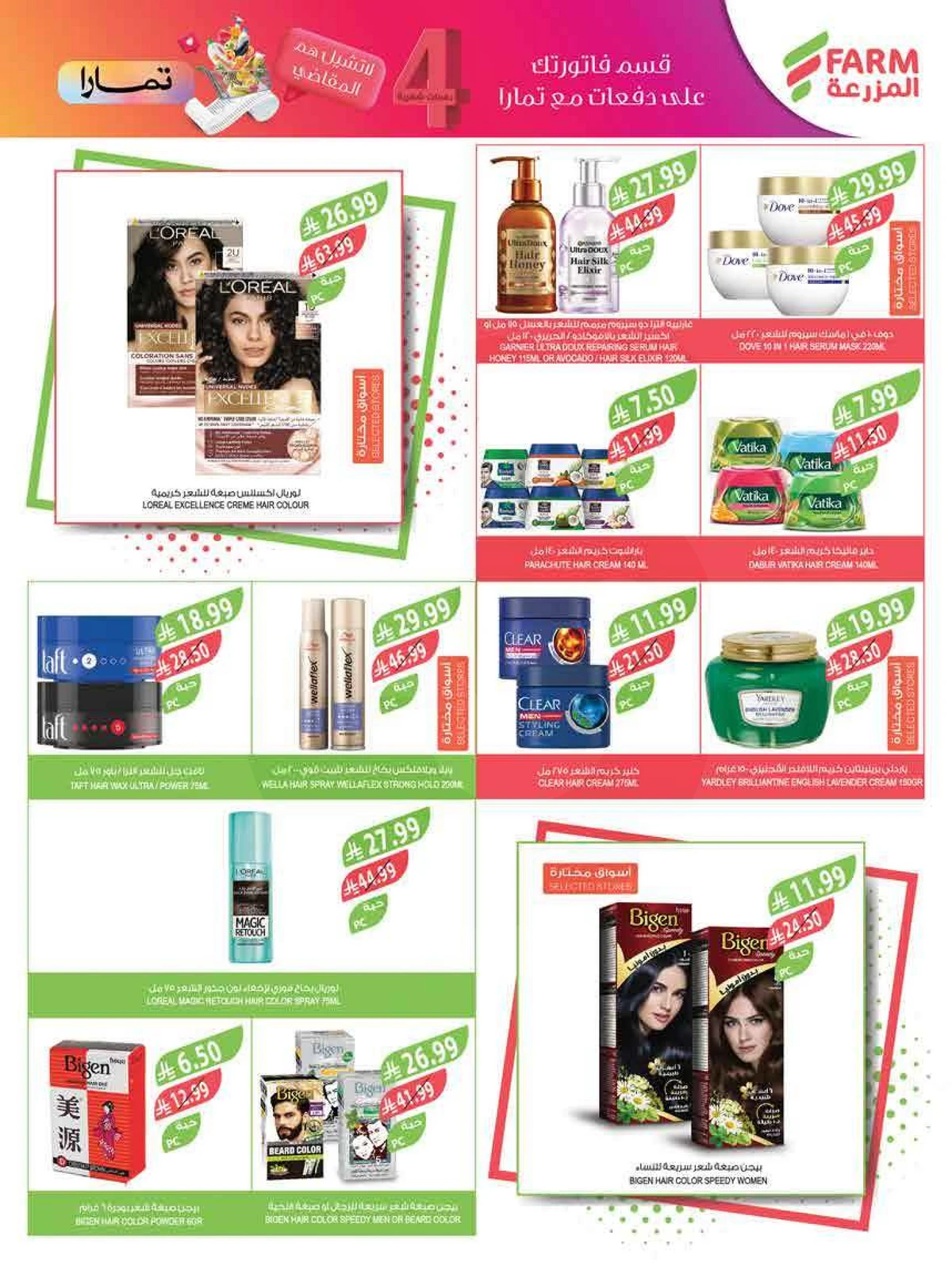 عروض عيد مبارك - صفحة 62