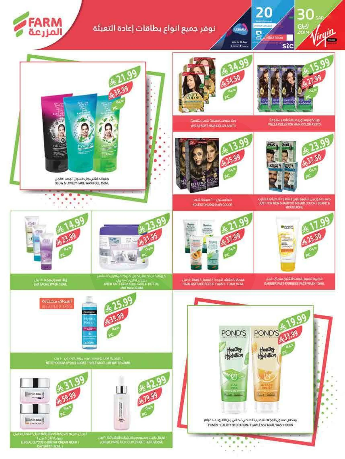 عروض عيد مبارك - صفحة 63