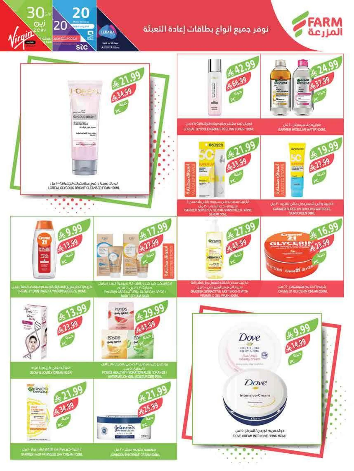 عروض عيد مبارك - صفحة 64