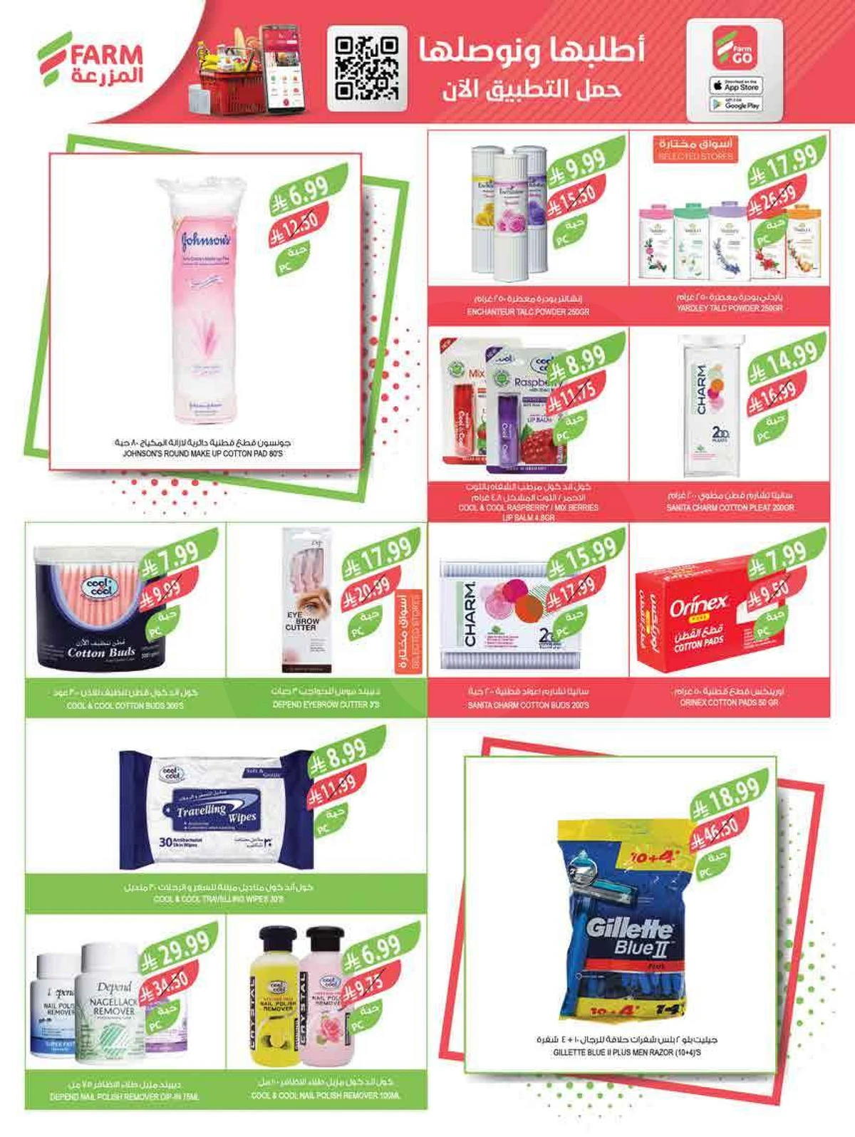 عروض عيد مبارك - صفحة 65