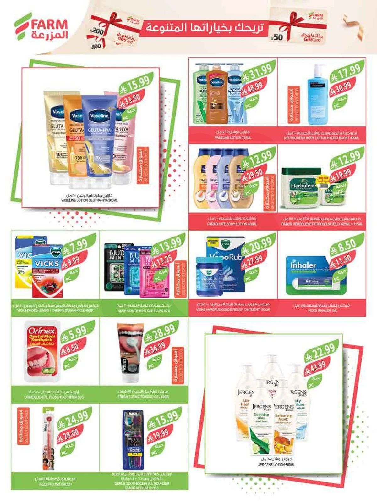 عروض عيد مبارك - صفحة 67