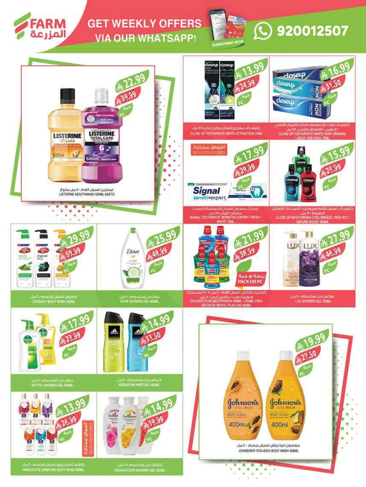 عروض عيد مبارك - صفحة 69