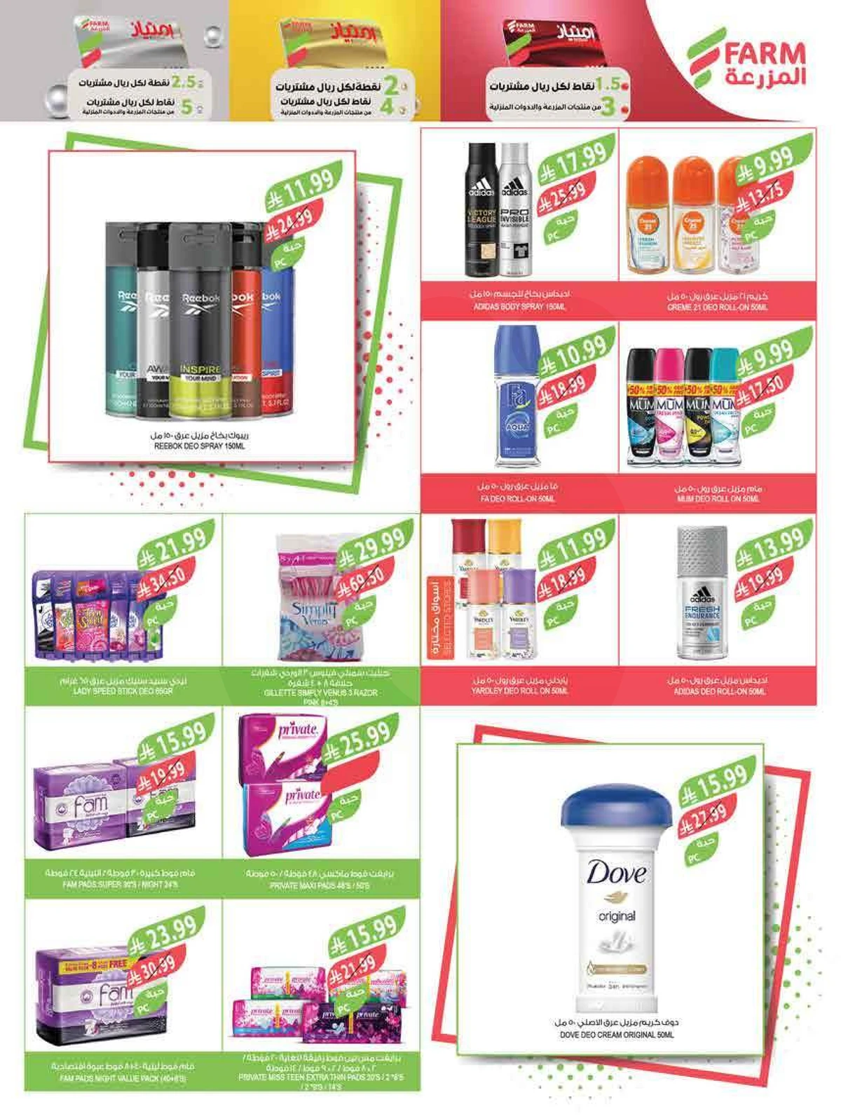 عروض عيد مبارك - صفحة 72