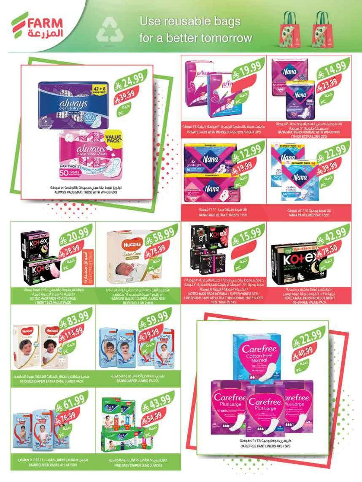 عروض عيد مبارك - صفحة 73