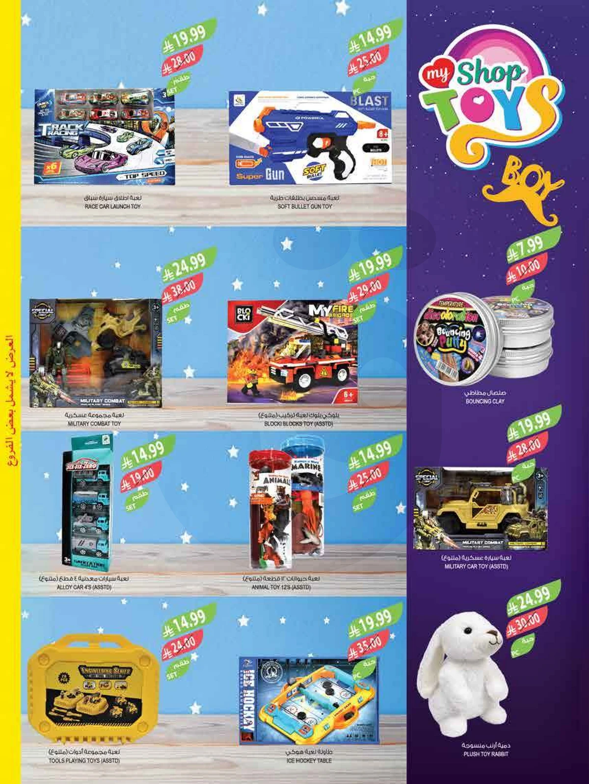 عروض عيد مبارك - صفحة 76